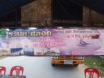 โครงการละศิลอด ปี ๕๖