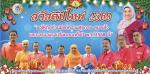สวัสดีปีใหม่ พ.ศ.2568