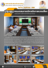 ประชุมคณะกรรมการบริหารจัดการความเสี่ยง