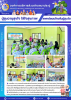 กิจกรรมการรักษาสุขภาพโดยแพทย์แผนไทยในผู้สูงวัย โครงการผู้สูง